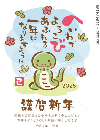 2025年巳年　筆文字のほんわかかわいい年賀状テンプレート 119474198