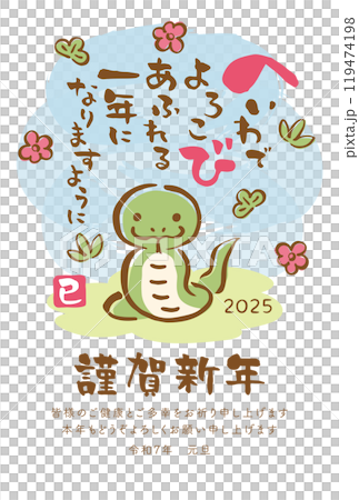 2025 Year of the Snake - A cute and warm New Year's card template with calligraphy 119474198