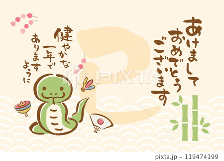 2025年巳年 筆文字のほんわかかわいい年賀状テンプレート 2025年巳年 筆文字のほんわかかわいい年賀状テンプレート 119474199