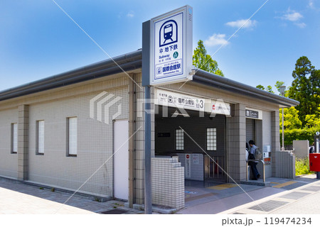 京都市営地下鉄 烏丸線 国際会館駅 3番出口 京都市営地下鉄 烏丸線 国際会館駅 3番出口 119474234