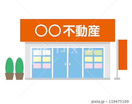 不動産屋のイラスト 119475109
