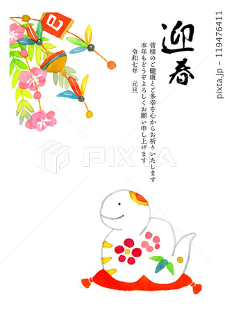 2025年・令和7年　かわいい和風の巳年年賀状素材（手描き水彩イラスト） 119476411