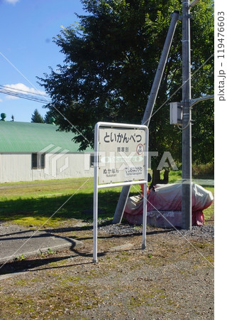 宗谷本線からの車窓風景　問寒別駅 119476603
