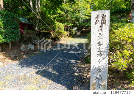 医王山 多祢寺 医王山 多祢寺 119477719
