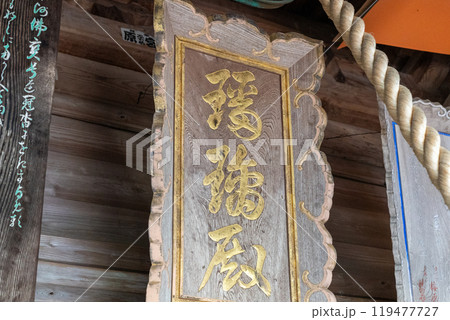 医王山 多祢寺 医王山 多祢寺 119477727