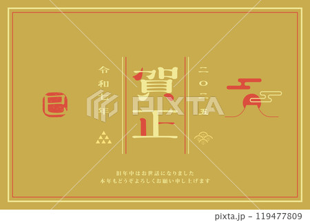 年賀状　2025年　巳年　 119477809