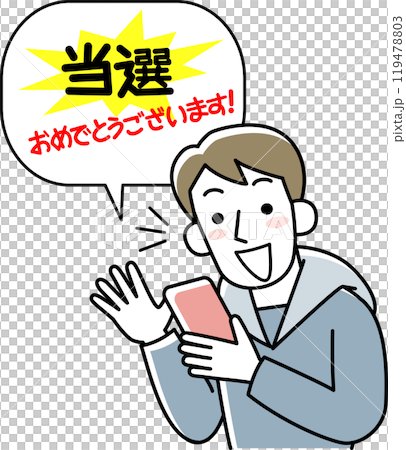 一名捲入中獎騙局的年輕人的上半身 119478803