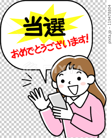 当選詐欺にあいかけている若い女性の上半身 119478804