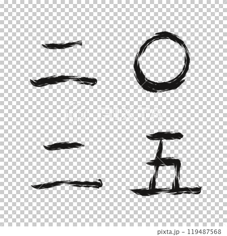 Hand-drawn Chinese numerals only 2 119487568