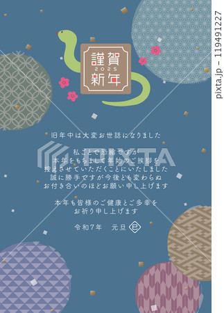 2025年巳年　年賀状じまいのテンプレート 119491227