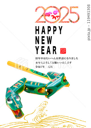 2025年賀状 119491308