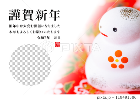 2025年賀状 119491386