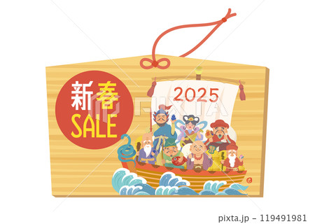2025年巳年の新春初売りバナー。宝船に乗った七福神が描かれた可愛い絵馬のイラスト。 119491981