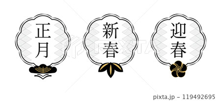 正月の松竹梅 文様柄和フレーム 枠 飾り枠 正月の松竹梅 文様柄和フレーム 枠 飾り枠 119492695