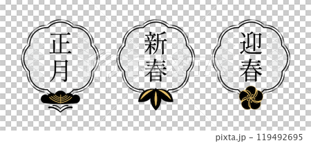 正月の松竹梅 文様柄和フレーム 枠 飾り枠 正月の松竹梅 文様柄和フレーム 枠 飾り枠 119492695