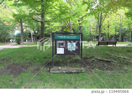 永山記念公園 札幌市中央区 永山記念公園 札幌市中央区 119495068