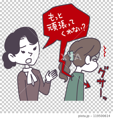 仕事で傷つく言葉を言われました 仕事で傷つく言葉を言われました 119500614