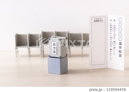 投票用紙とミニチュアの投票箱、投票記載台 119504439