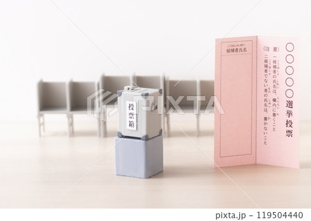 投票用紙とミニチュアの投票箱、投票記載台 119504440