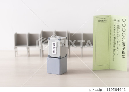 投票用紙とミニチュアの投票箱、投票記載台 119504441