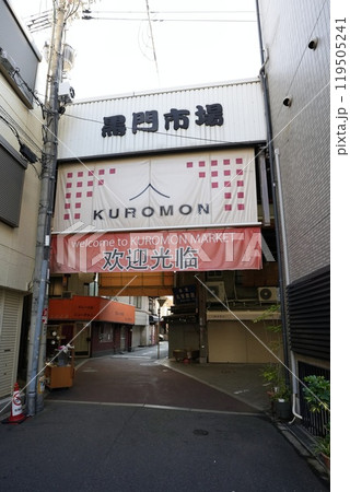 黒門市場（大阪府大阪市中央区） 119505241