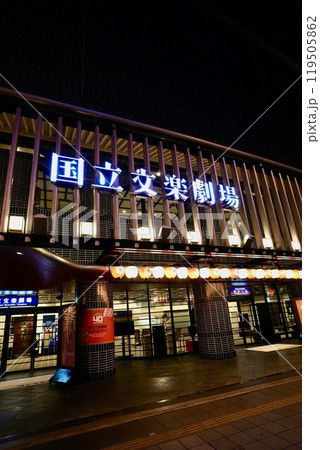 国立文楽劇場（大阪府大阪市中央区） 119505862