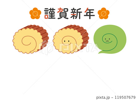伊達巻がだんだんへびに見えてくる年賀状テンプレート 伊達巻がだんだんへびに見えてくる年賀状テンプレート 119507679