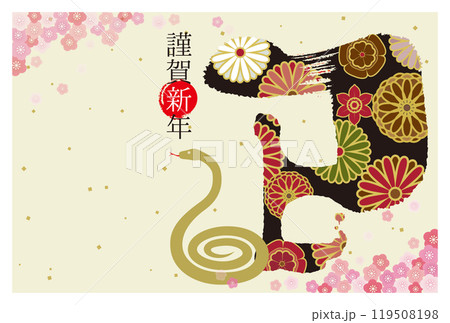 2025年賀状032 119508198