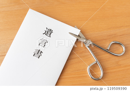 遺言書の開封　検認手続き　遺言 119509390