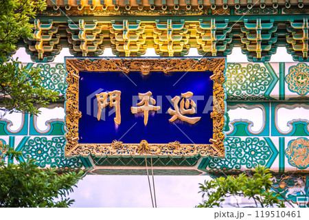日本の横浜都市景観 10月。横浜中華街・延平門などを望む…=令和6年10月19日 日本の横浜都市景観 10月。横浜中華街・延平門などを望む…=令和6年10月19日 119510461