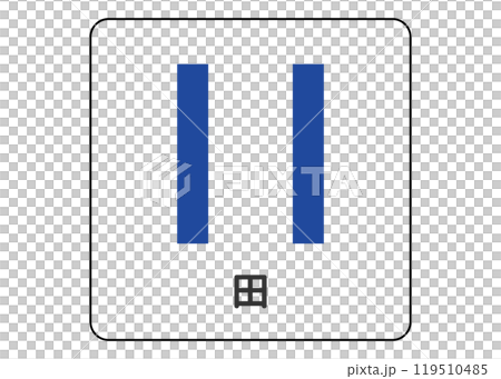 地図記号 田 田んぼ 田園の案内用図記号のイラスト アイコン素材 119510485