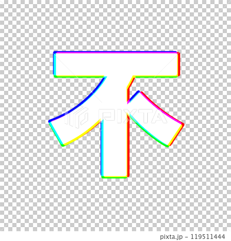 色差 119511444