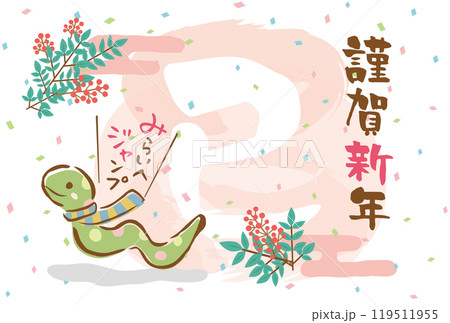 2025年巳年　筆文字のほんわかかわいい年賀状テンプレート 119511955