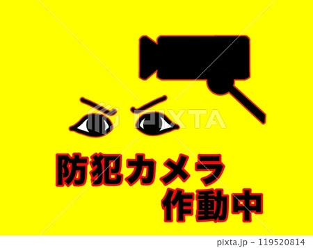 警告を呼びかける警告のイメージイラスト 警告を呼びかける警告のイメージイラスト 119520814