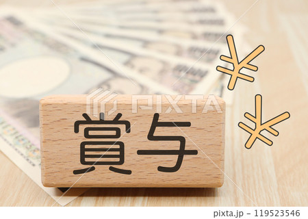 賞与のイメージ 1万円札と日本円記号 賞与のイメージ 1万円札と日本円記号 119523546
