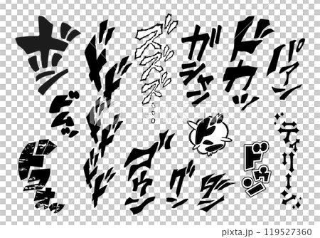 【擬音】漫画や動画に使える効果音・オノマトペの手書き文字セット 119527360