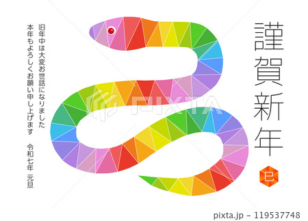 巳年の年賀状素材 2025 119537748