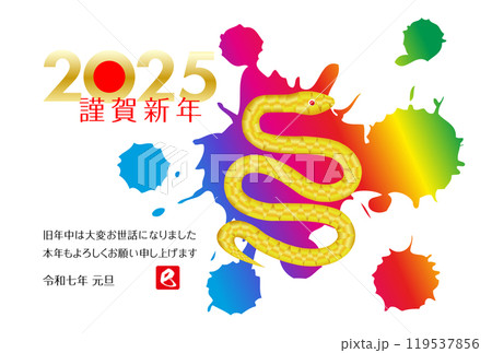 巳年の年賀状素材 2025 119537856