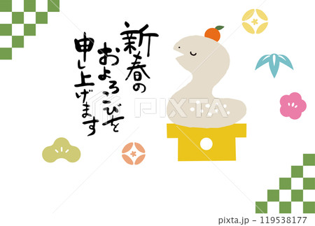 巳年年賀状 おしゃれでかわいいヘビ年年賀状 巳年年賀状 おしゃれでかわいいヘビ年年賀状 119538177