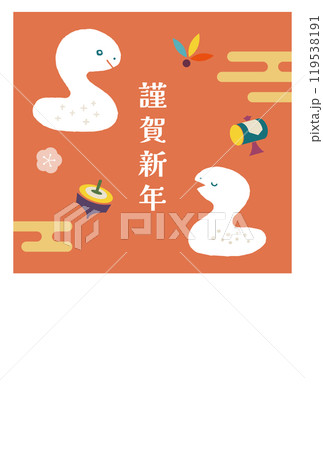 巳年年賀状 おしゃれでかわいいヘビ年年賀状 巳年年賀状 おしゃれでかわいいヘビ年年賀状 119538191