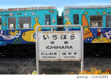 廃線になった播州鉄道鍛冶屋線市原駅記念館 119538995