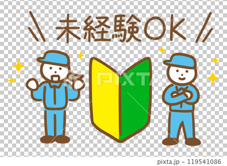 A young man and woman in work clothes (full body, front view) smiling and welcoming inexperienced workers. A young man and woman in work clothes (full body, front view) smiling and welcoming inexperienced workers. 119541086