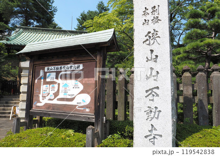 狭山不動尊【埼玉県所沢市】 119542838