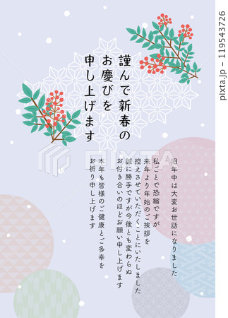 年賀状じまいのテンプレート　（干支・年号なし） 119543726