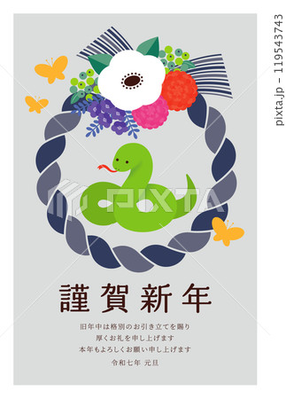 おしゃれな和風の巳の年賀状テンプレート 119543743