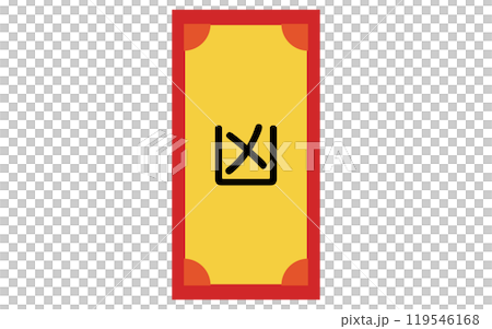 おみくじ、凶のアイコン 119546168