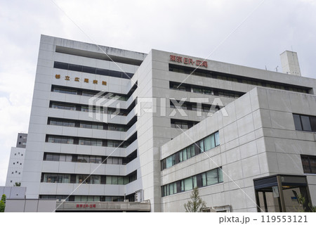 東京都立広尾病院 119553121