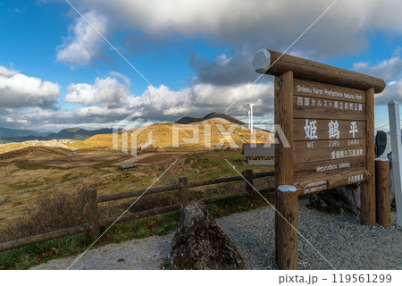 四国カルスト 姫鶴平からの眺望 四国カルスト 姫鶴平からの眺望 119561299