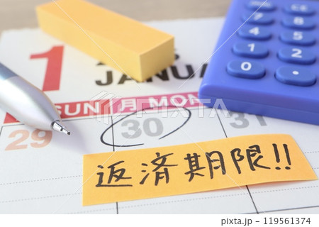 返済期限 カレンダーに貼られた付箋 返済期限 カレンダーに貼られた付箋 119561374