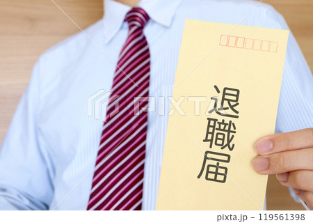 退職届をもつ会社員の男性 119561398